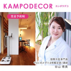 女性の人生を支える漢方専門店