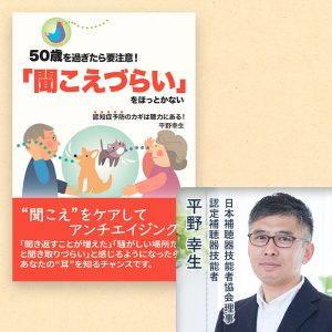 認知症予防のカギは聴力にある