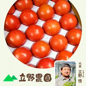 立野農園から食卓に美味しさと笑顔をお届けします