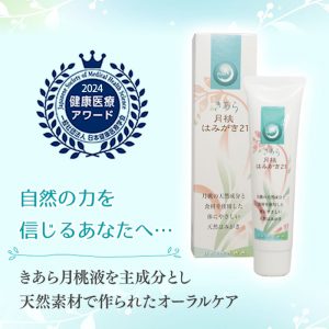 水を一滴も使わない純度100%の月桃液が主成分「月桃はみがき21」