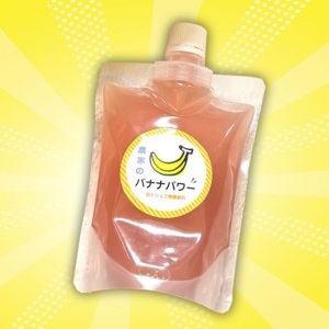 沖縄発 農家のバナナパワー